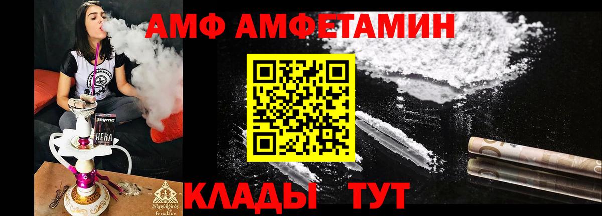 Amphetamine VHQ Моршанск