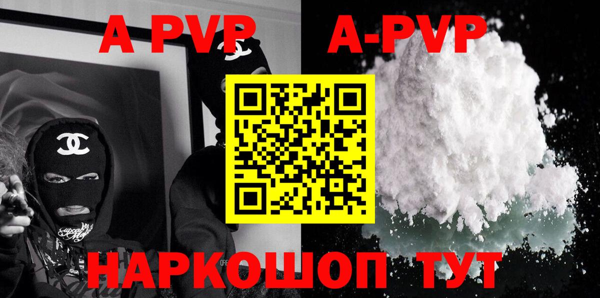 Моршанск  A-PVP СК КРИС  купить   Альфа ПВП Crystall  A-PVP Соль  Вход с VPN 