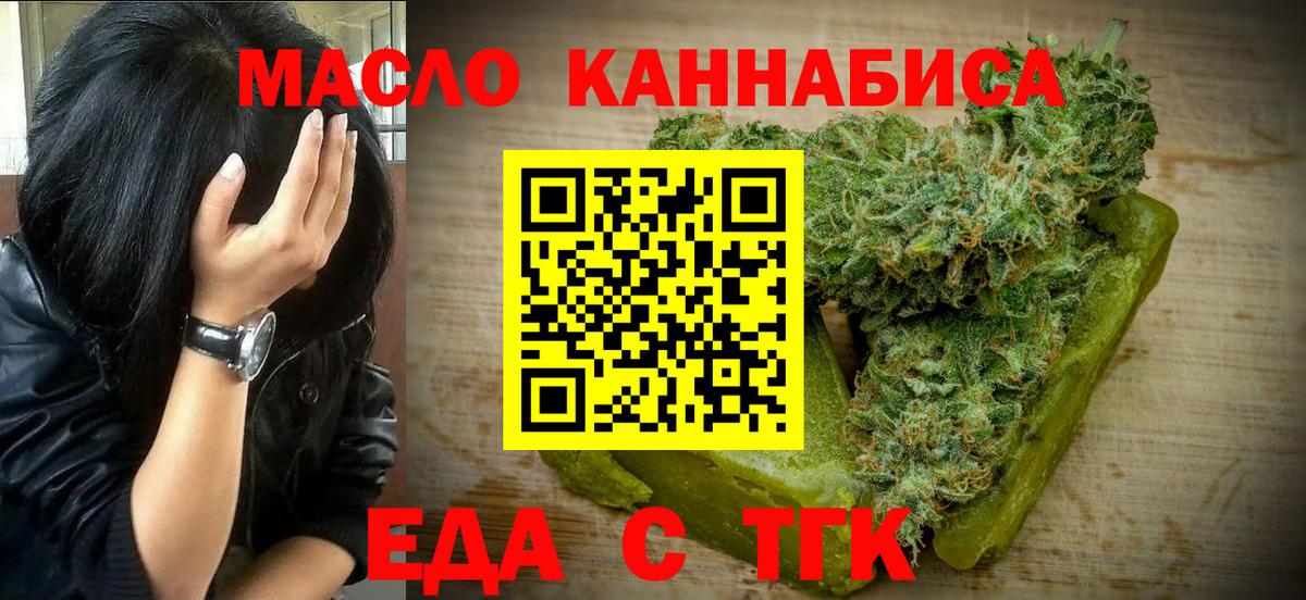 Еда ТГК конопля  Вход с VPN  Моршанск 
