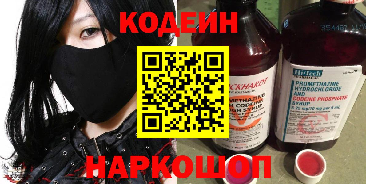 Кодеин Purple Drank Моршанск