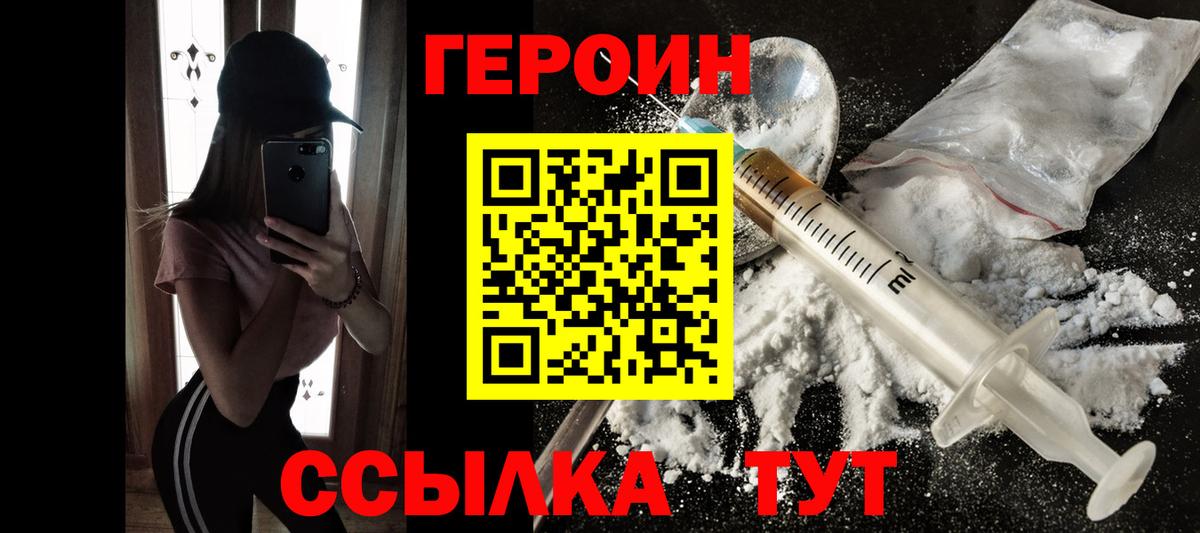 Моршанск  Героин хмурый  Героин  Вход с VPN 