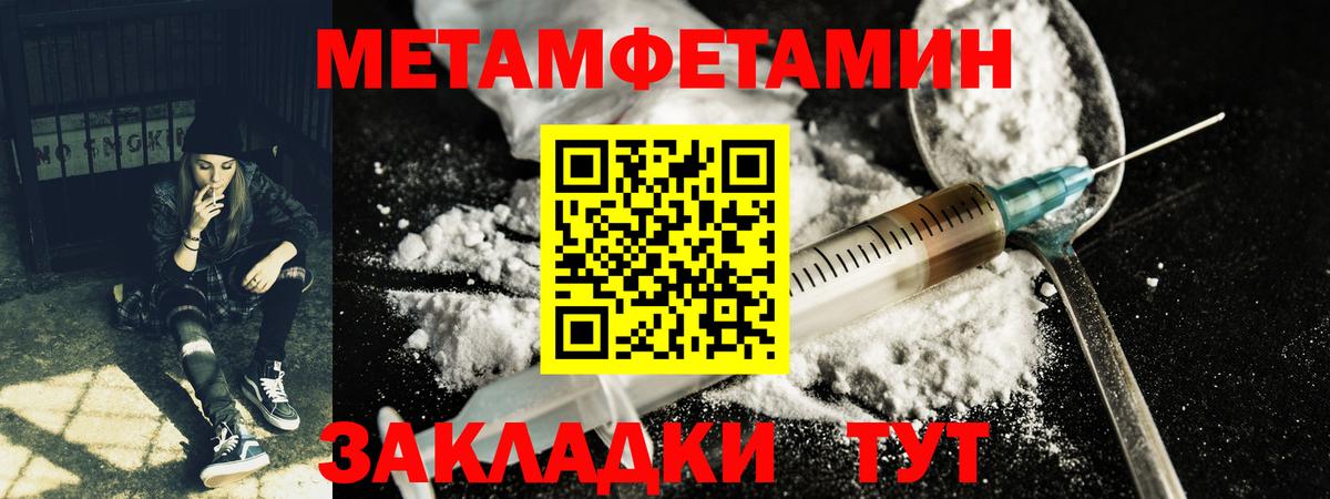 МЕТАМФЕТАМИН  Первитин кристалл  Первитин кристалл  Вход с VPN  Моршанск 