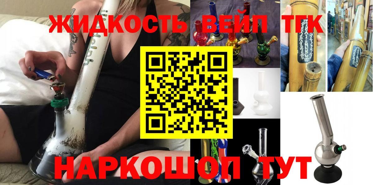 Моршанск  ТГК гашишное масло  Вход с VPN  Дистиллят ТГК вейп 